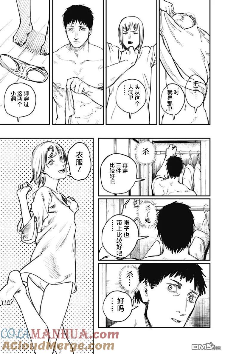 第53话-炎拳-藤本タツキ（第11张）