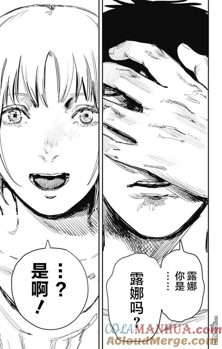 第53话-炎拳-藤本タツキ（第15张）