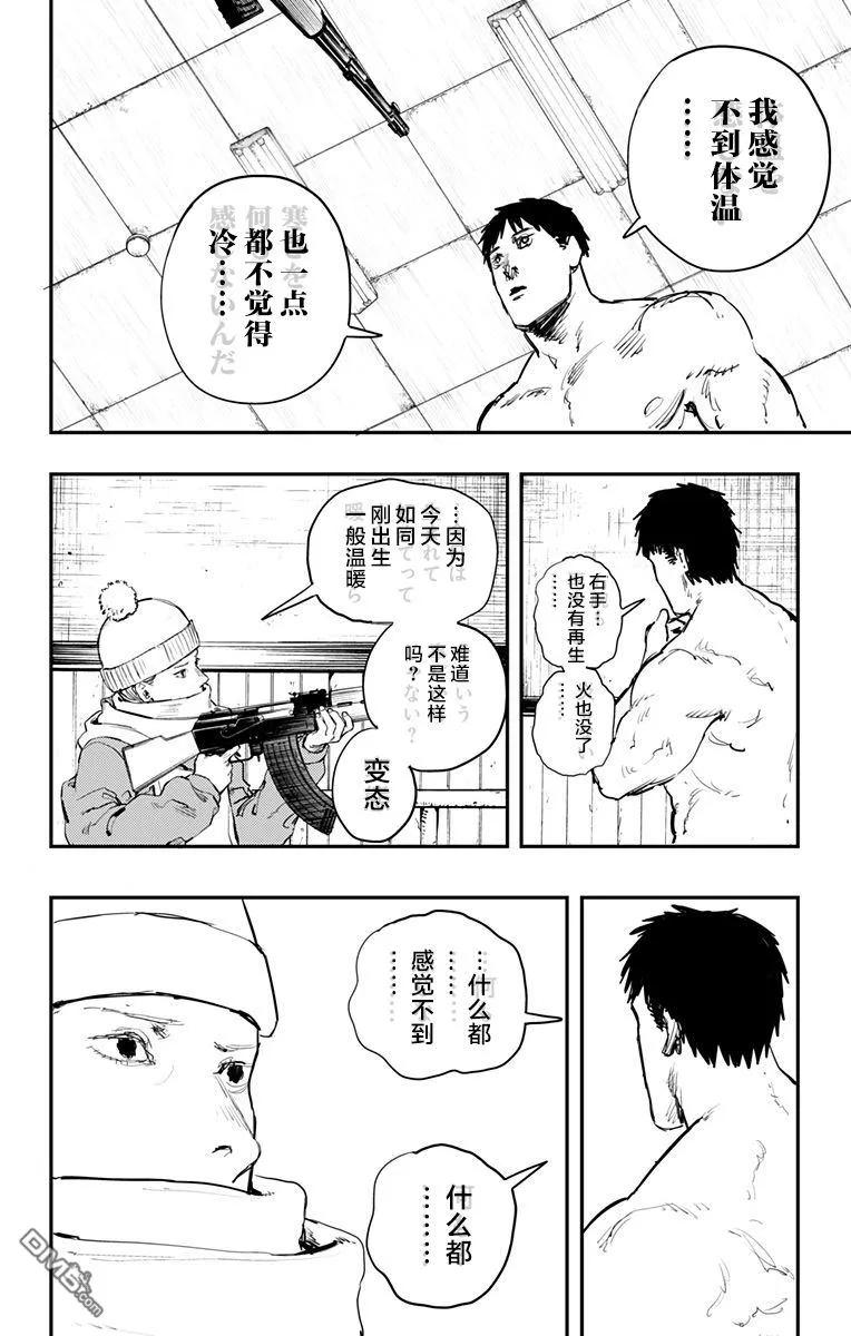 第54话-炎拳-藤本タツキ（第2张）