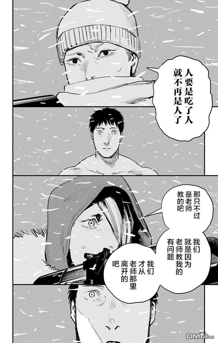 第54话-炎拳-藤本タツキ（第8张）