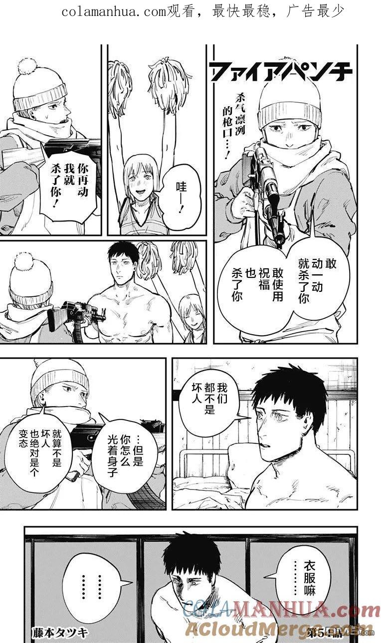 第54话-炎拳-藤本タツキ（第1张）