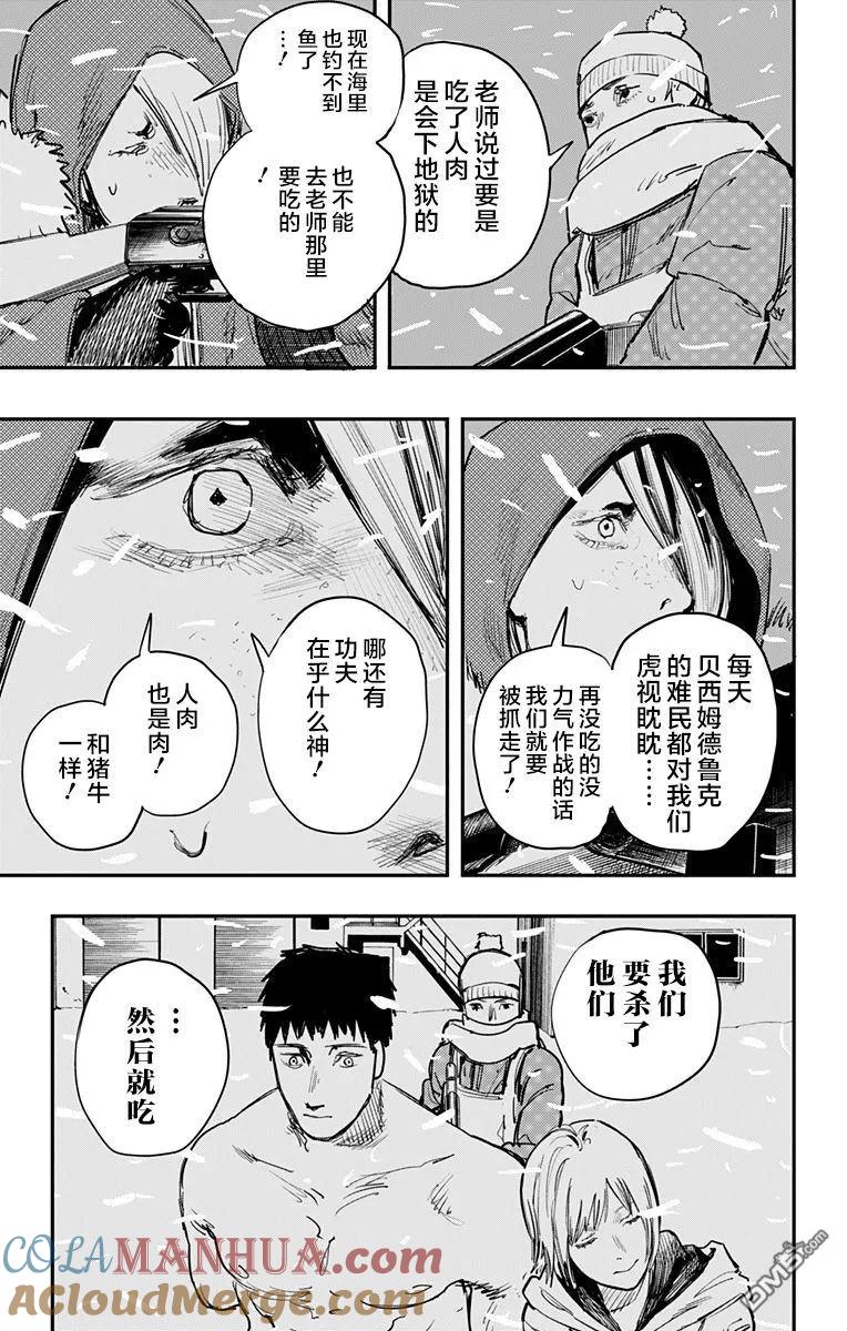 第54话-炎拳-藤本タツキ（第7张）