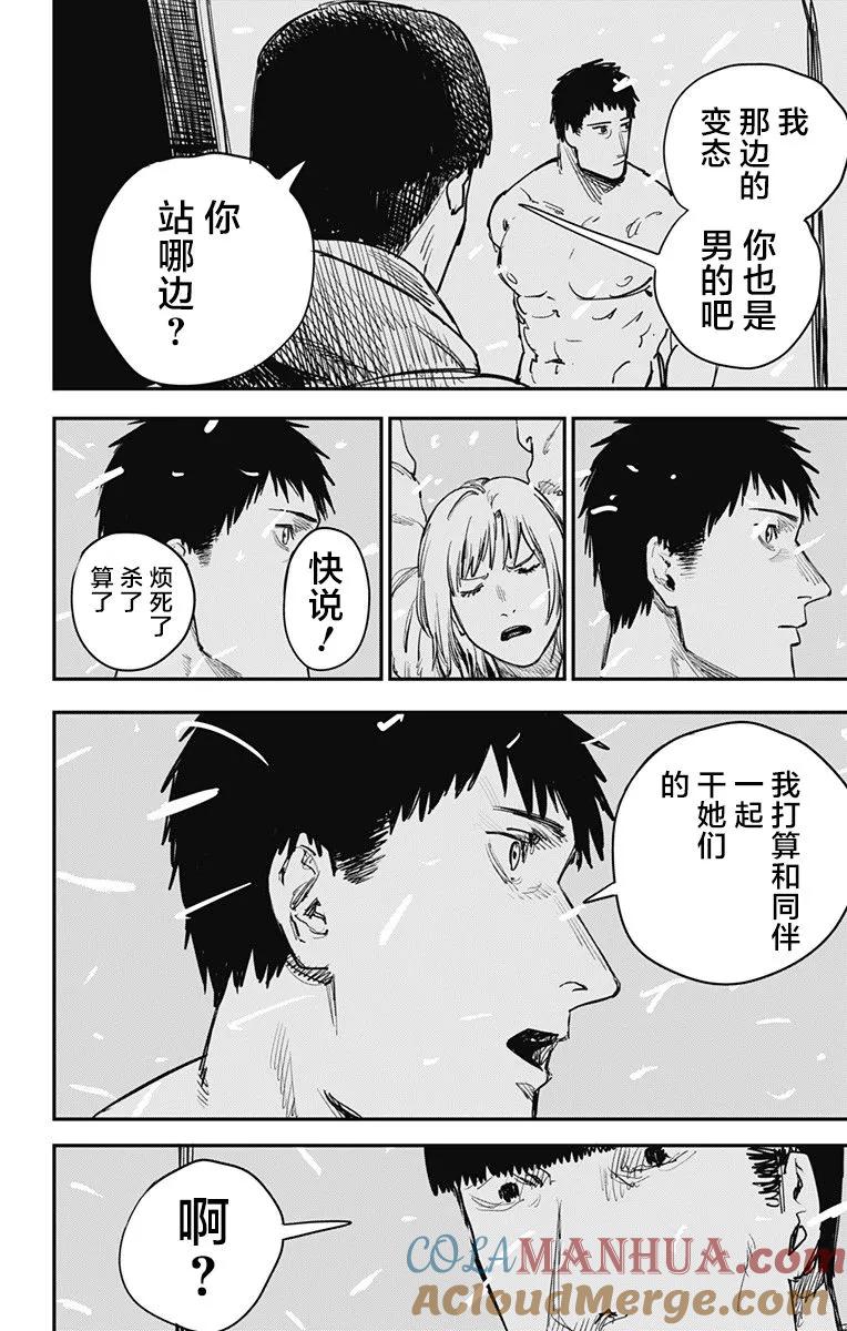 第55话-炎拳-藤本タツキ（第7张）