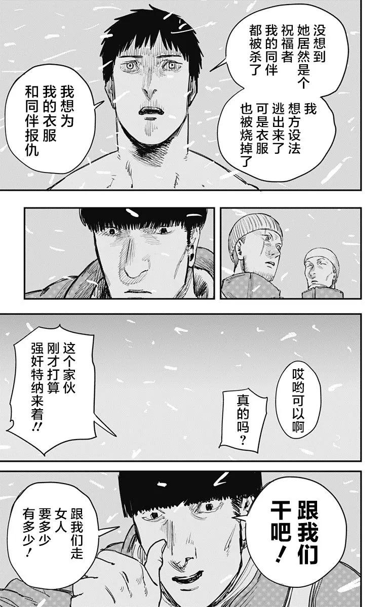 第55话-炎拳-藤本タツキ（第8张）
