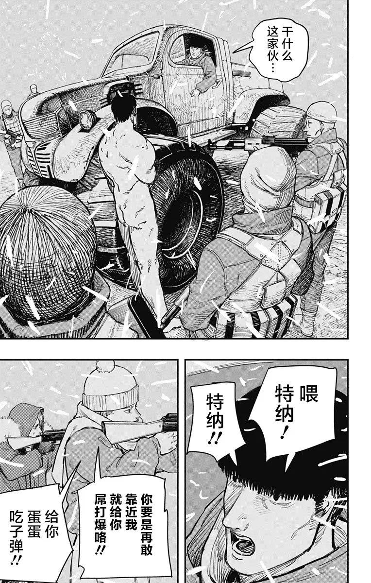 第55话-炎拳-藤本タツキ（第4张）