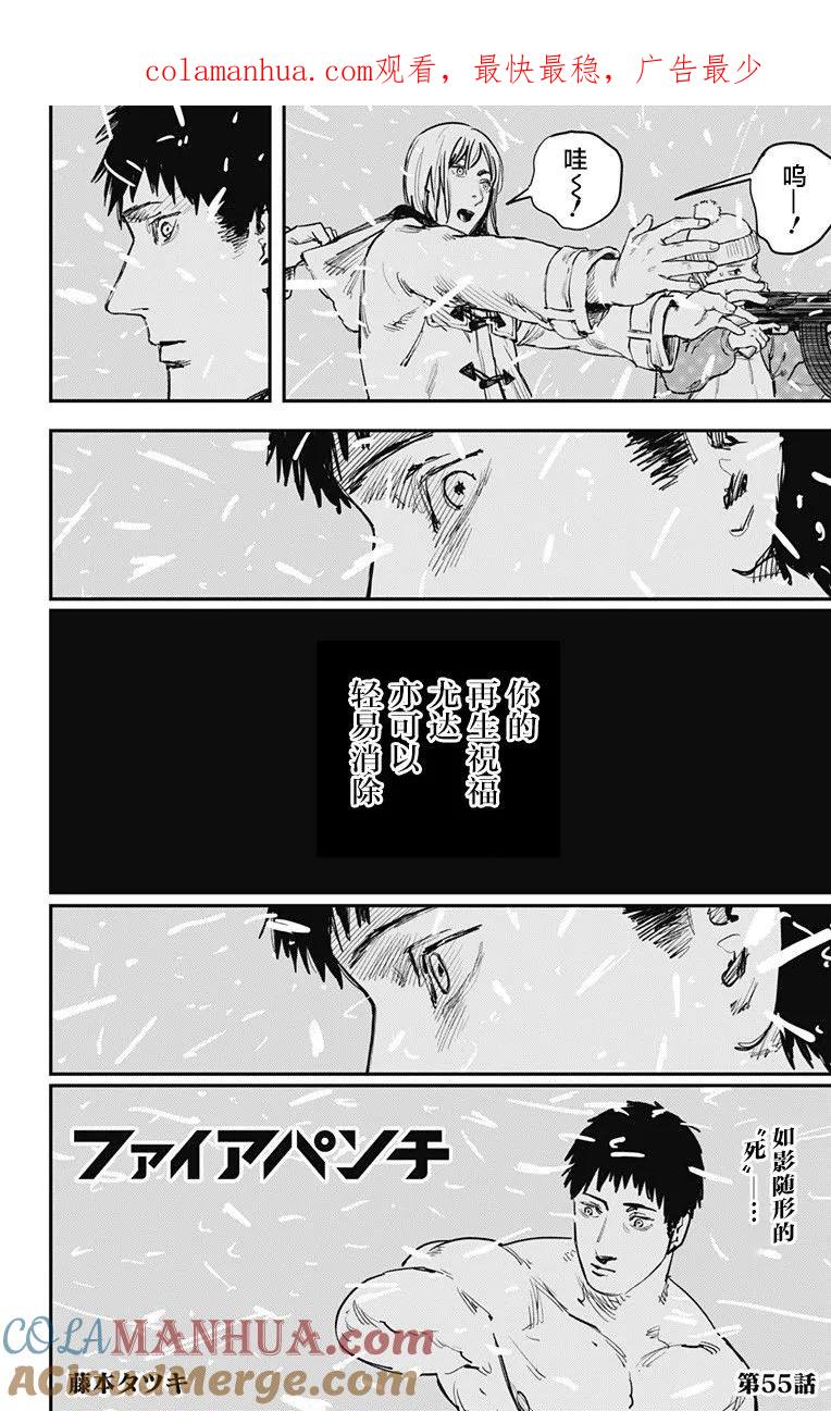 第55话-炎拳-藤本タツキ（第1张）