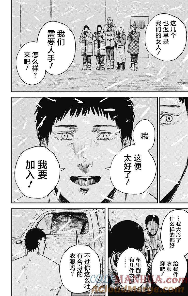 第55话-炎拳-藤本タツキ（第9张）