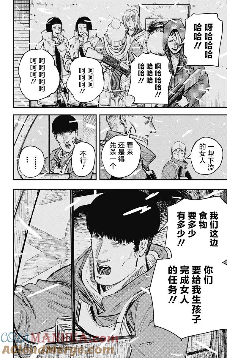 第55话-炎拳-藤本タツキ（第5张）