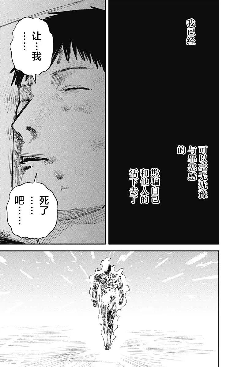 第56话-炎拳-藤本タツキ（第4张）