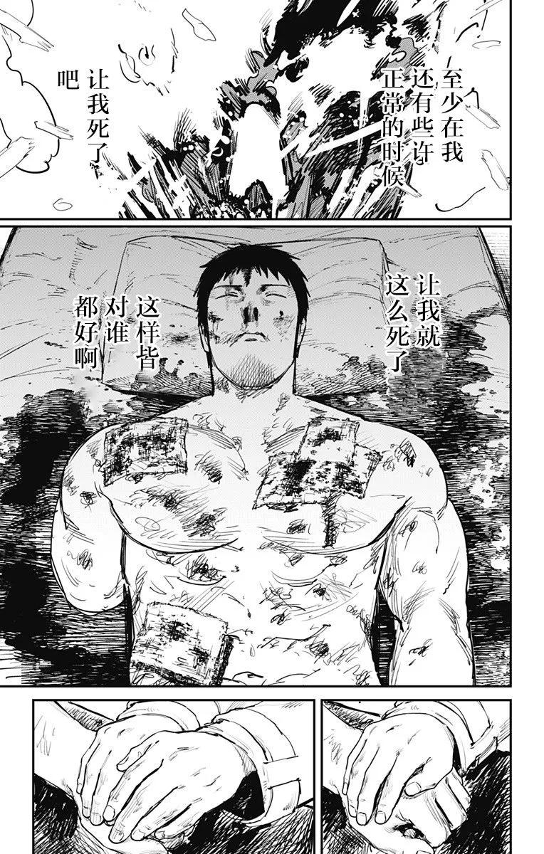 第56话-炎拳-藤本タツキ（第6张）