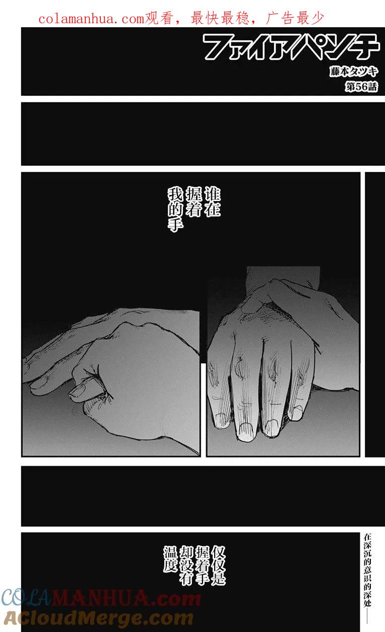 第56话-炎拳-藤本タツキ（第1张）