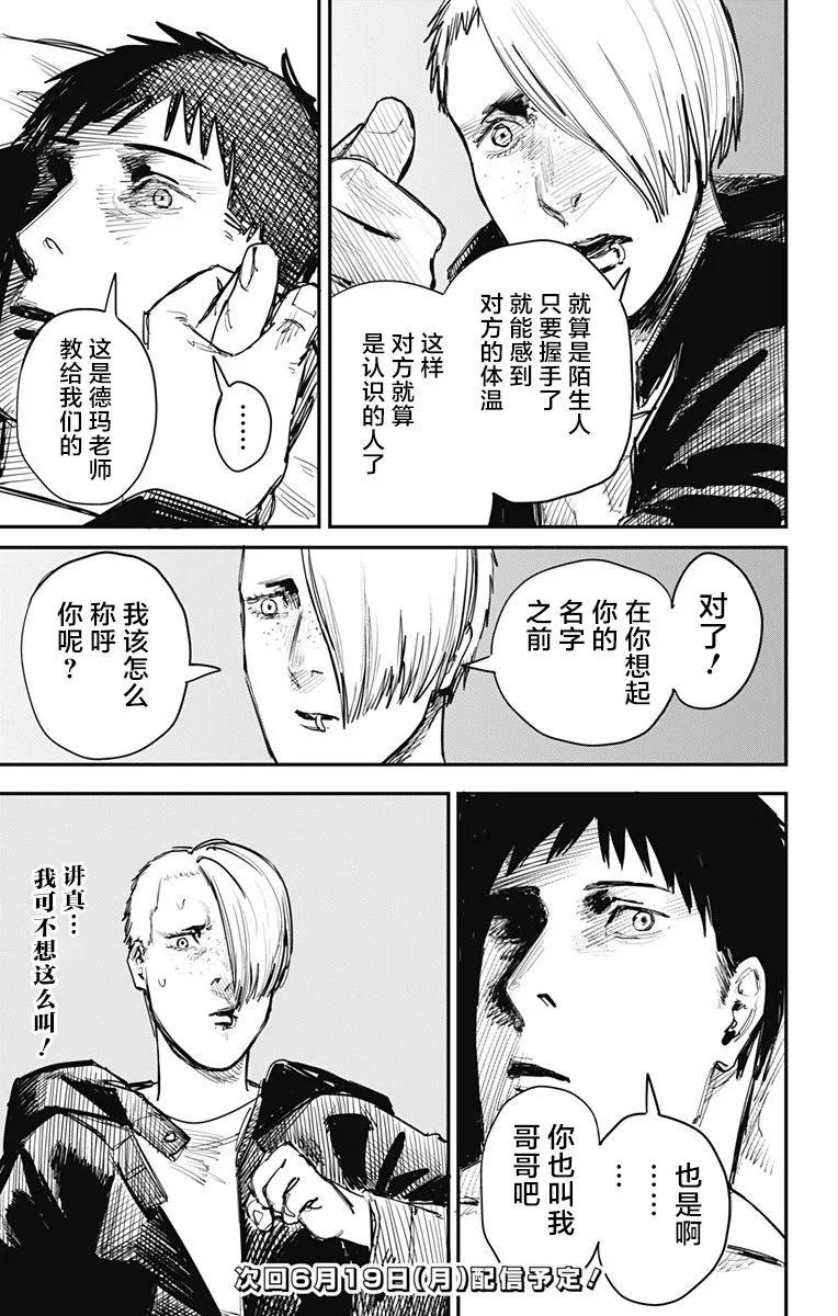 第56话-炎拳-藤本タツキ（第20张）