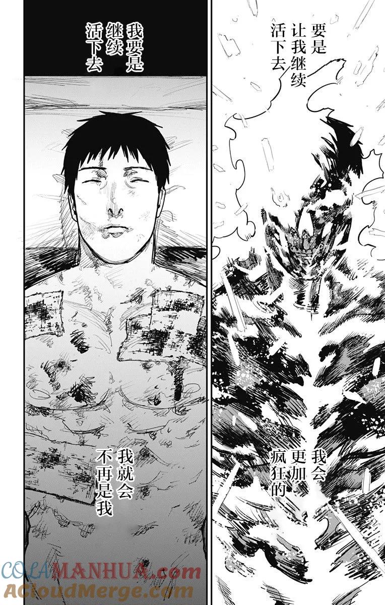 第56话-炎拳-藤本タツキ（第5张）