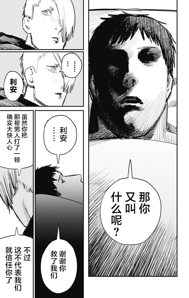 第56话-炎拳-藤本タツキ（第16张）