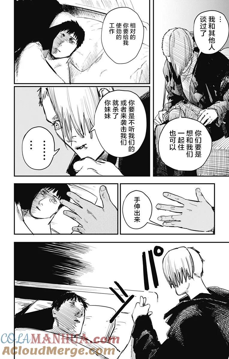 第56话-炎拳-藤本タツキ（第19张）