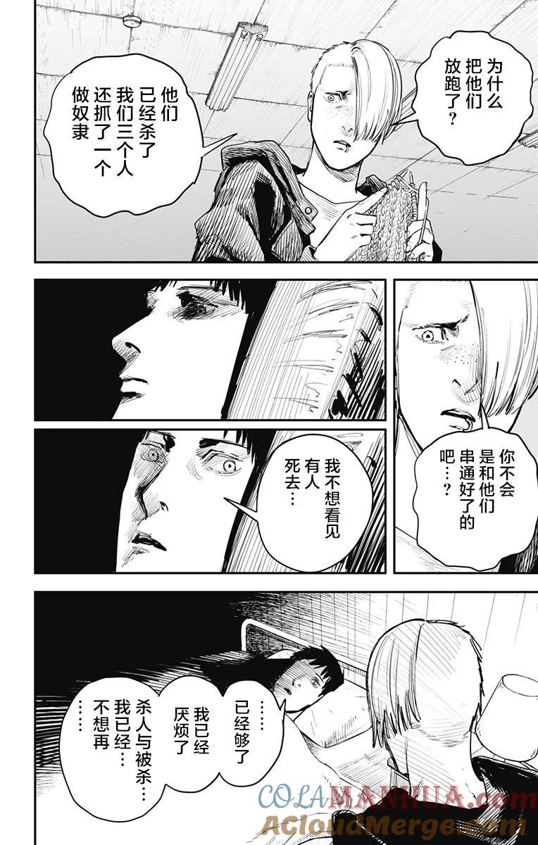 第56话-炎拳-藤本タツキ（第17张）