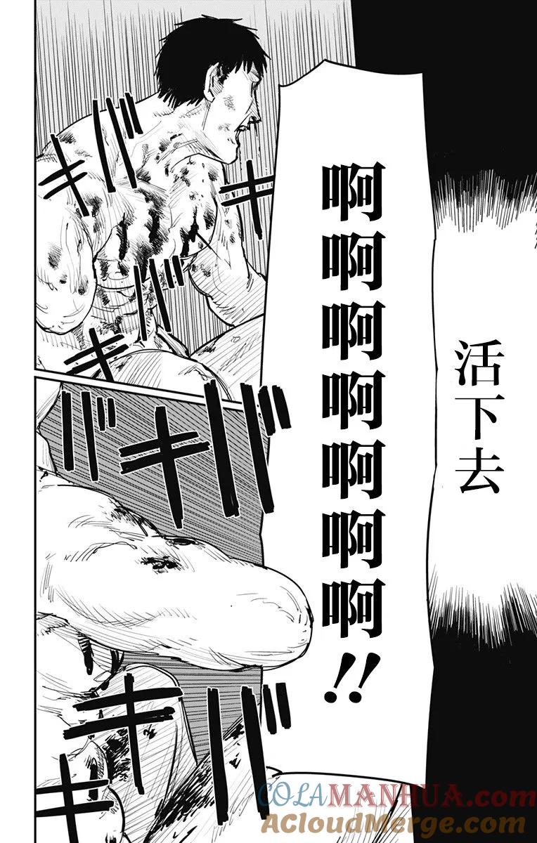 第56话-炎拳-藤本タツキ（第11张）
