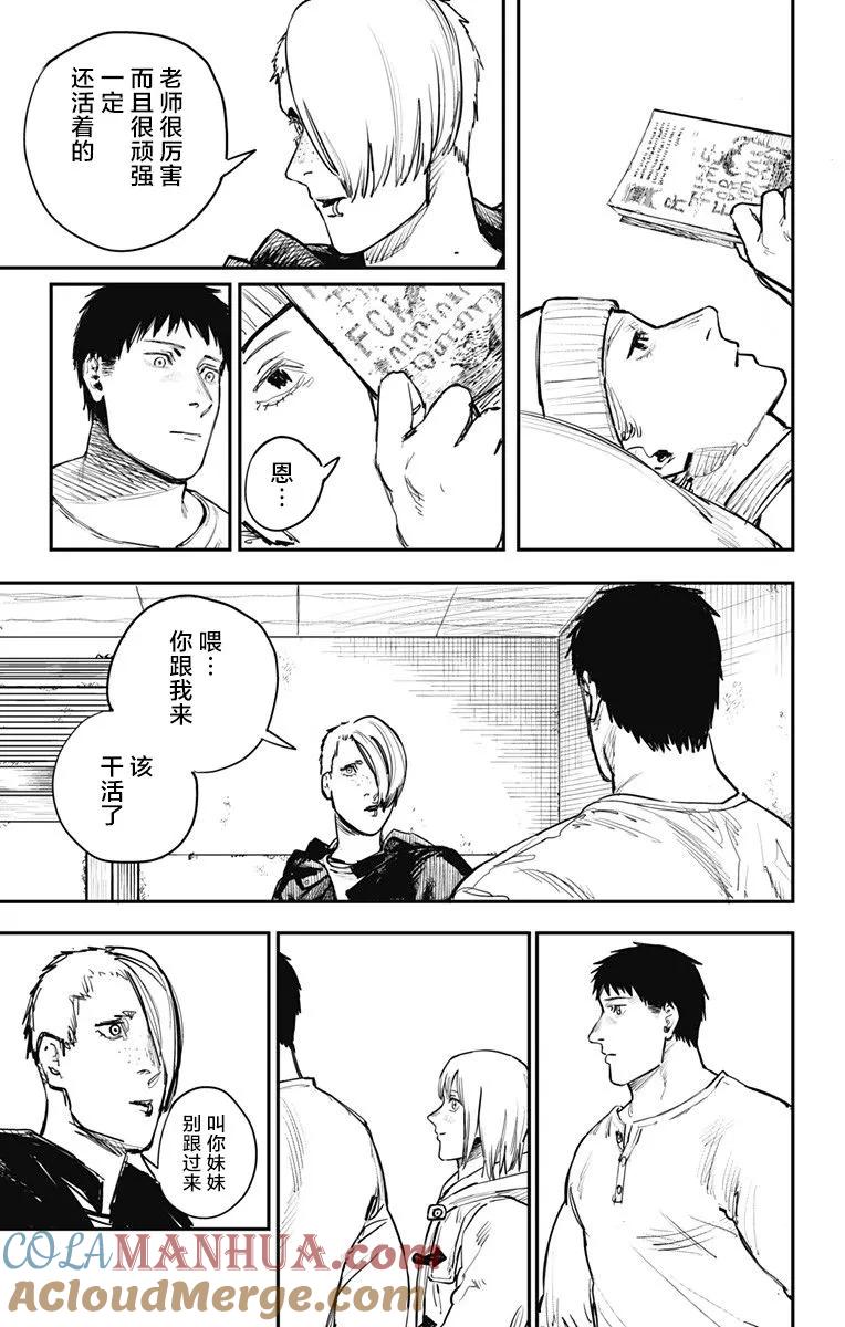 第57话-炎拳-藤本タツキ（第3张）