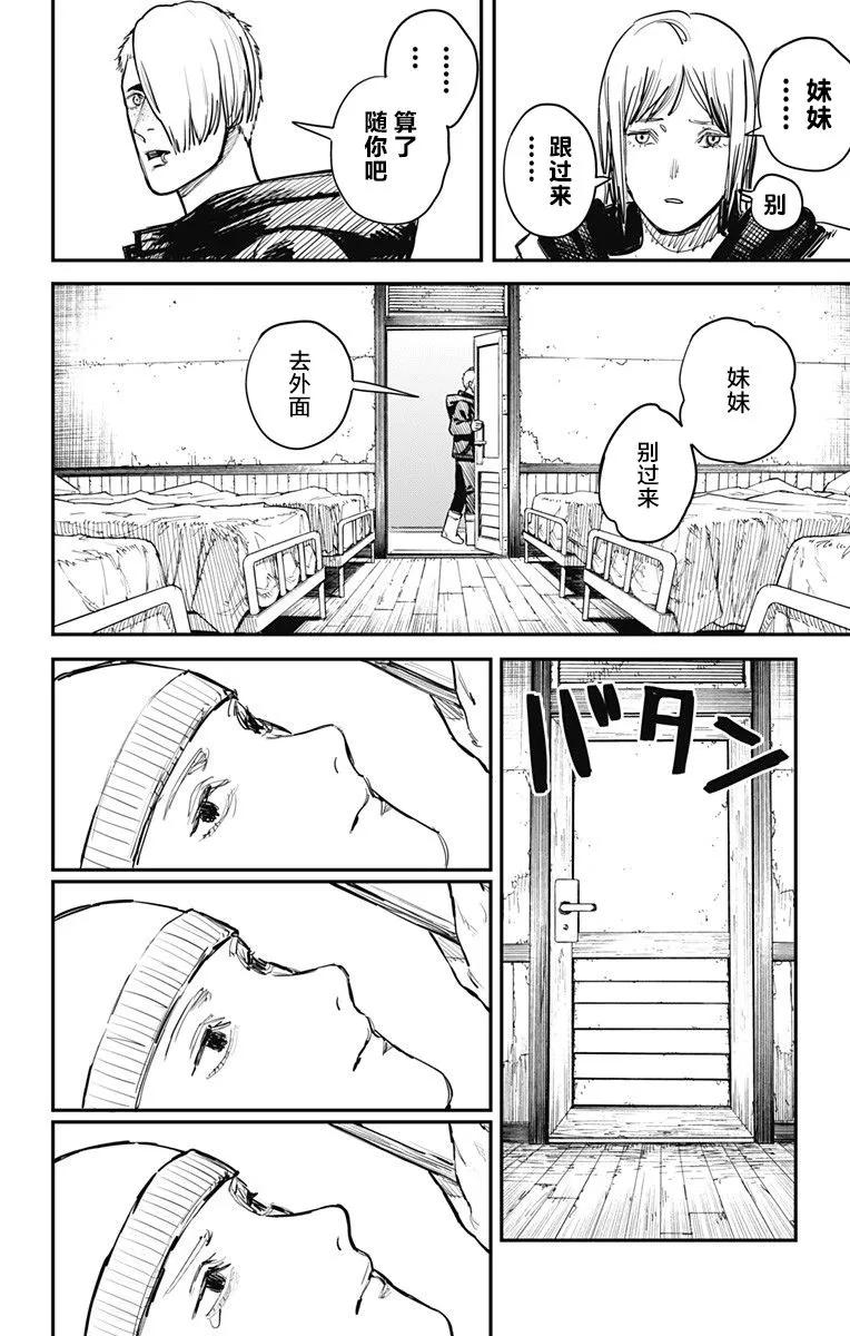 第57话-炎拳-藤本タツキ（第4张）
