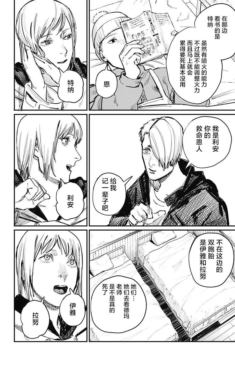 第57话-炎拳-藤本タツキ（第2张）