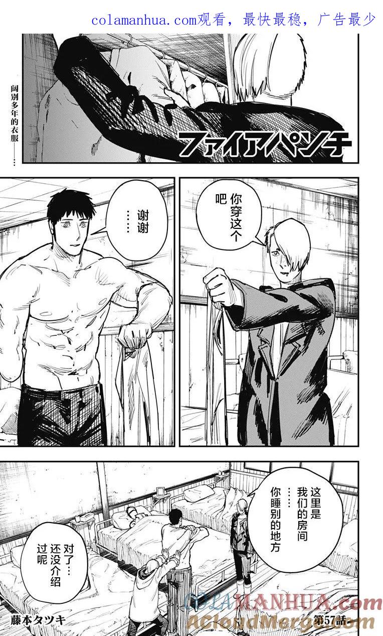 第57话-炎拳-藤本タツキ（第1张）