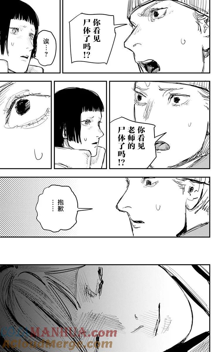 第58话-炎拳-藤本タツキ（第7张）