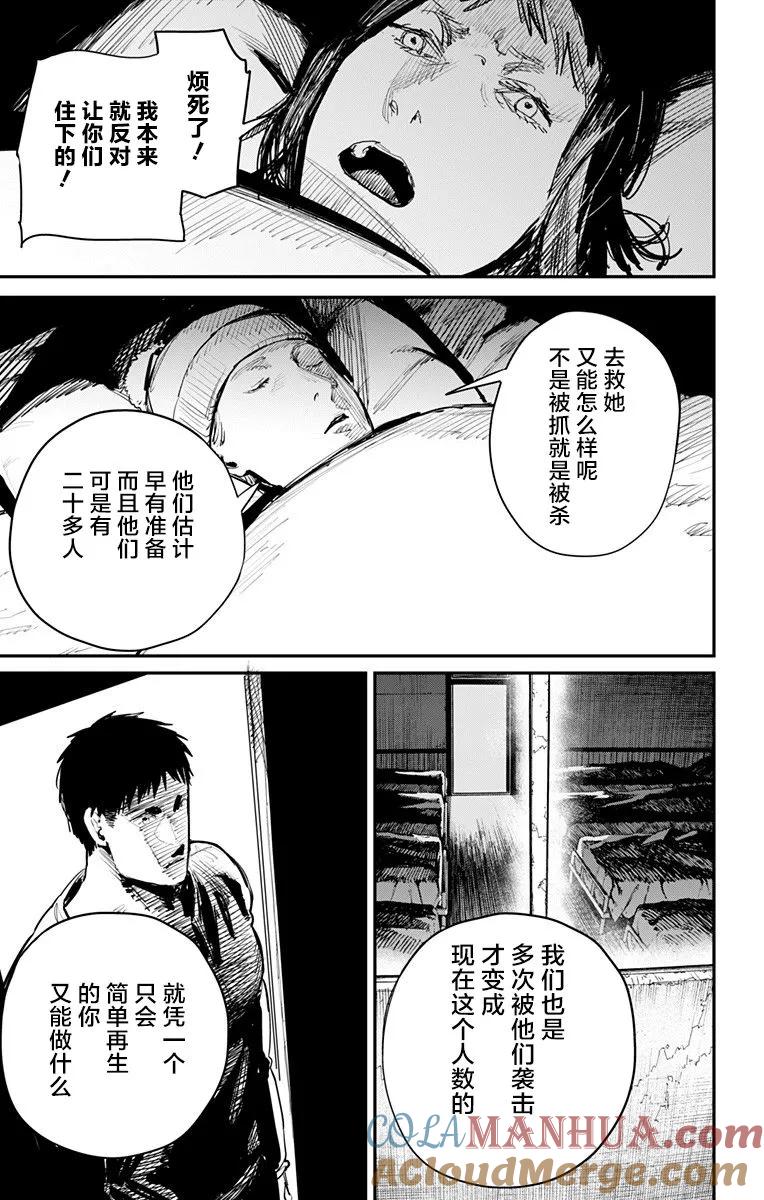 第58话-炎拳-藤本タツキ（第9张）