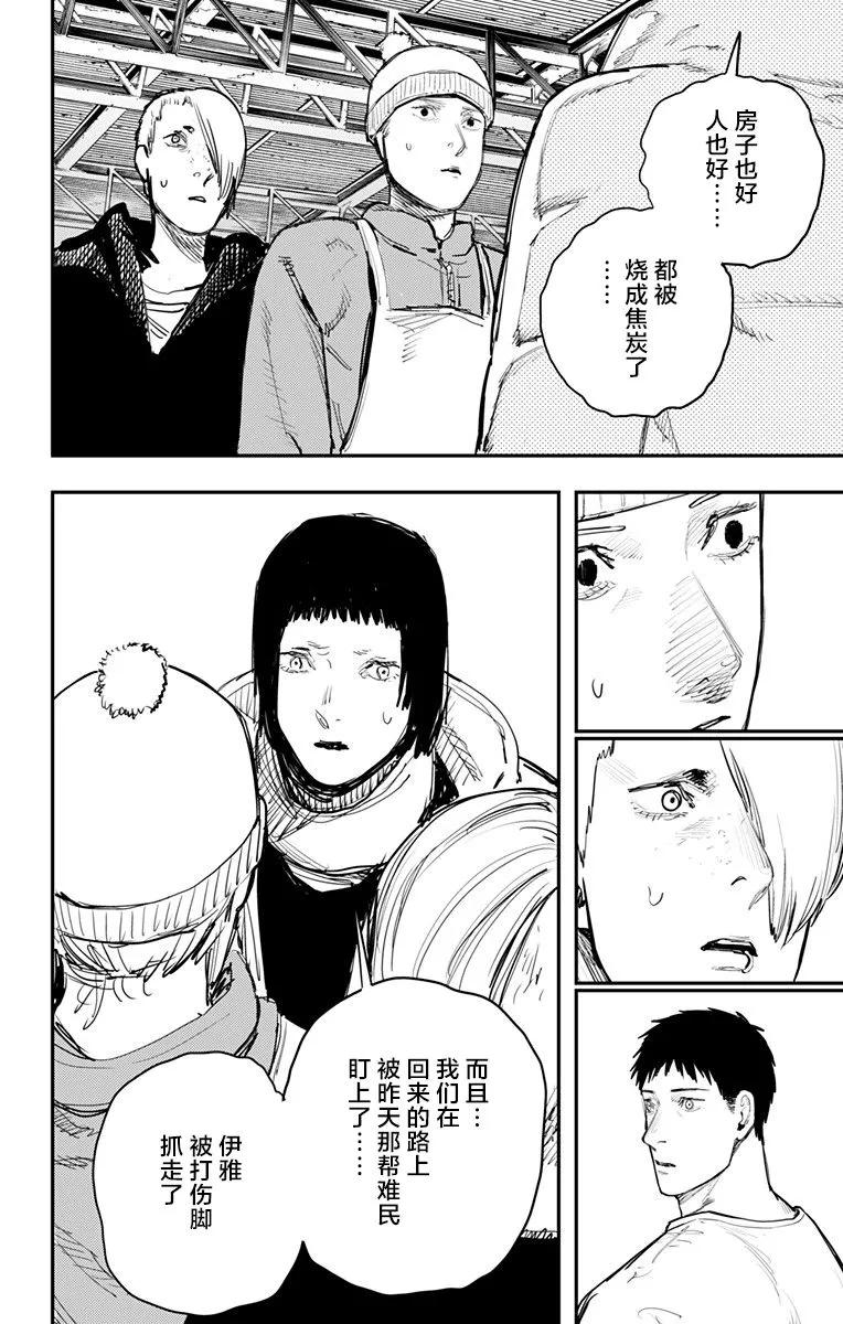 第58话-炎拳-藤本タツキ（第6张）