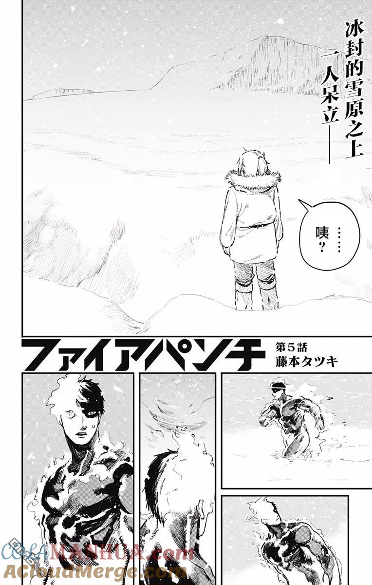 第5话-炎拳-藤本タツキ（第3张）