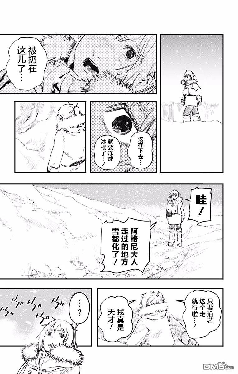 第5话-炎拳-藤本タツキ（第4张）