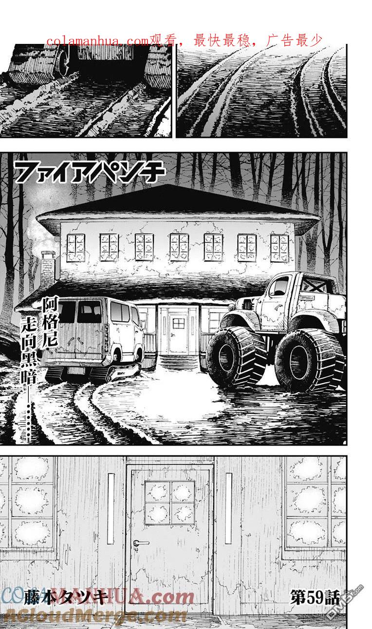 第59话-炎拳-藤本タツキ（第1张）