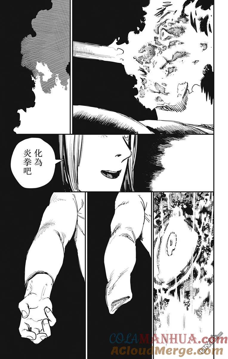 第59话-炎拳-藤本タツキ（第5张）