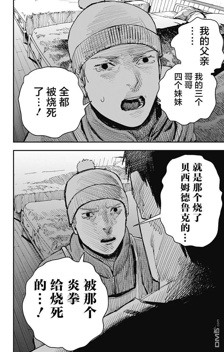 第60话-炎拳-藤本タツキ（第8张）