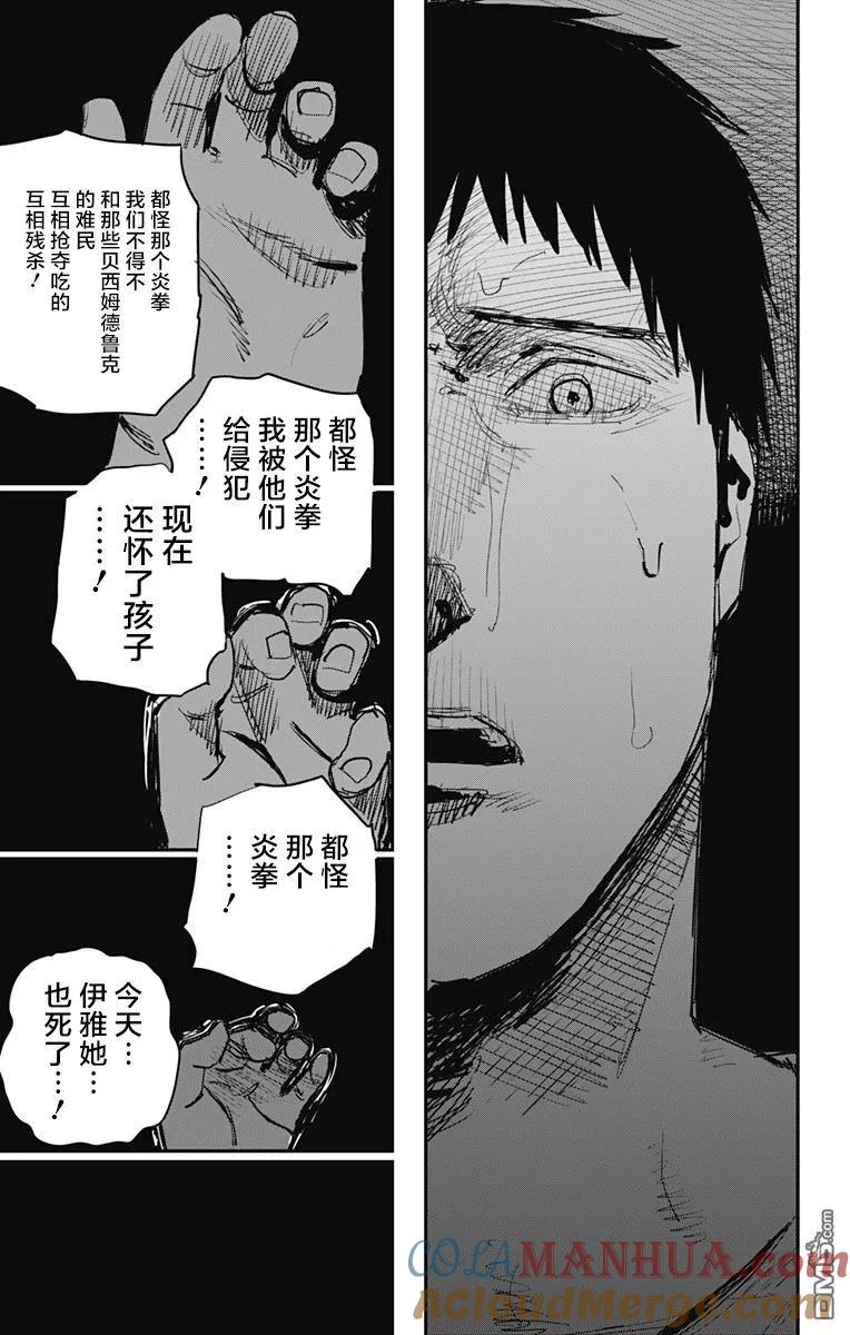 第60话-炎拳-藤本タツキ（第9张）