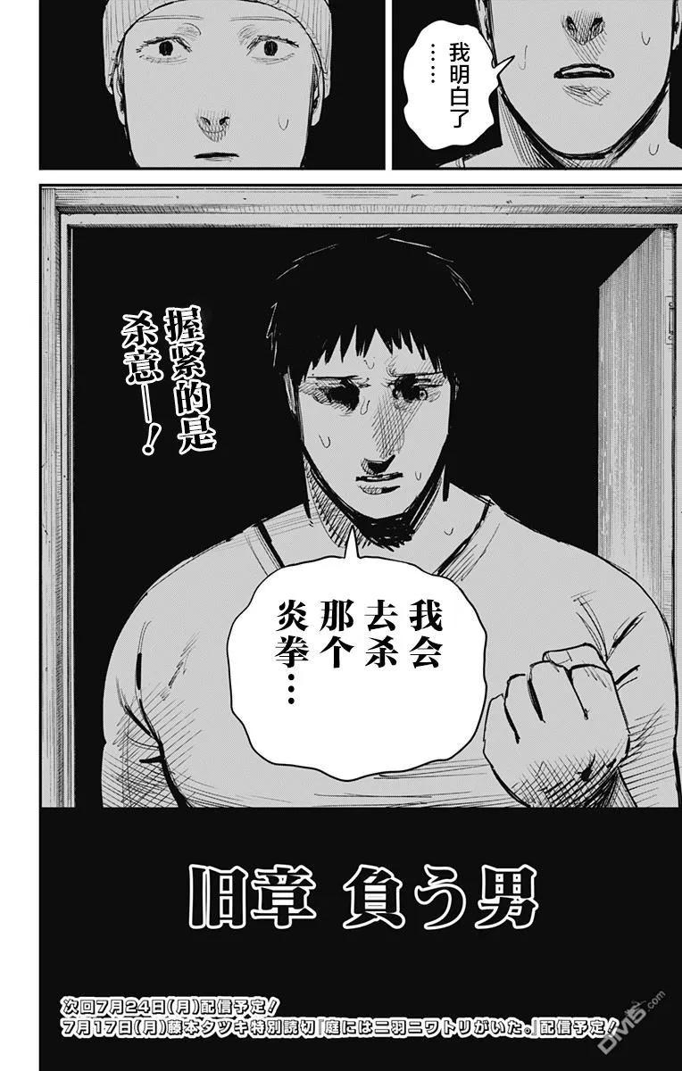 第60话-炎拳-藤本タツキ（第14张）