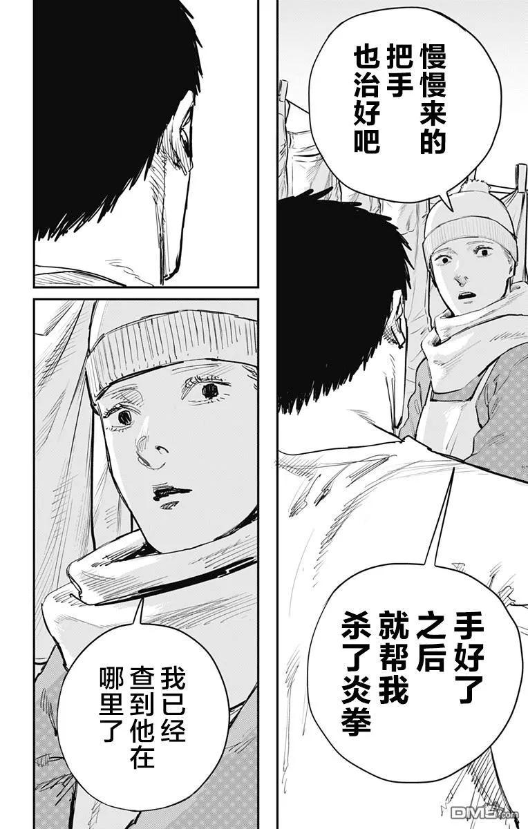 第61话-炎拳-藤本タツキ（第14张）