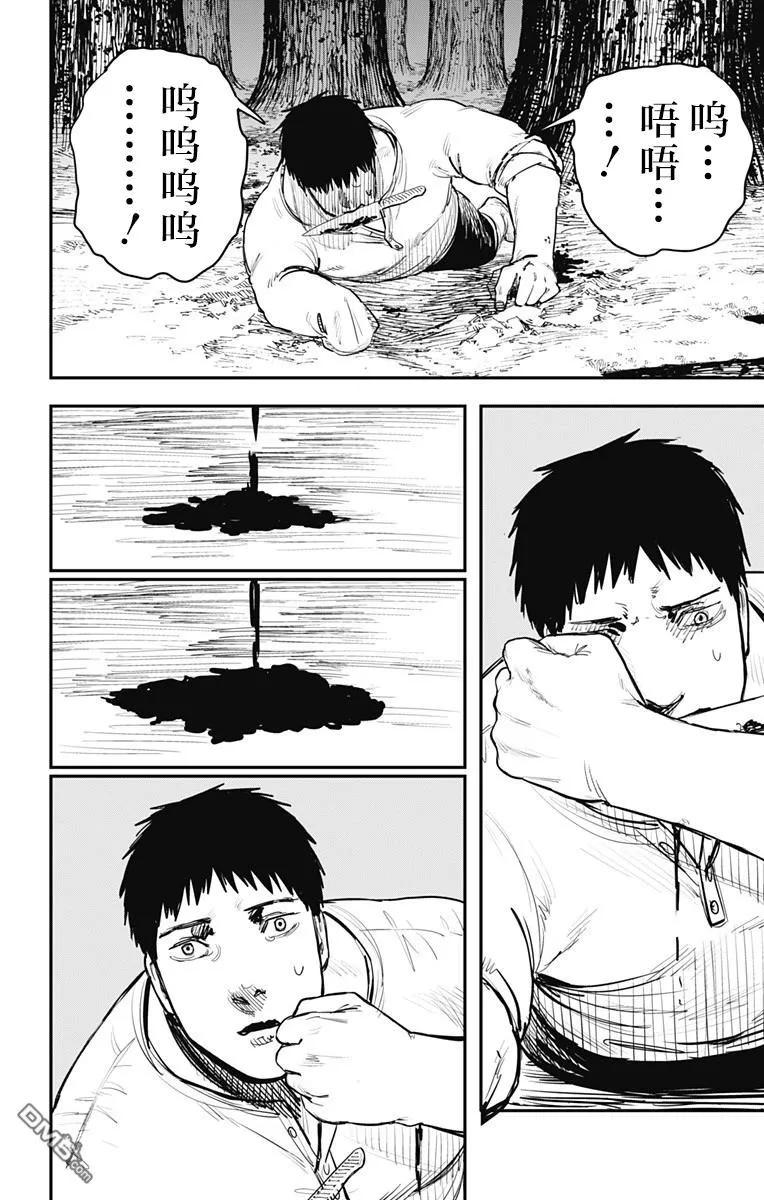 第61话-炎拳-藤本タツキ（第4张）