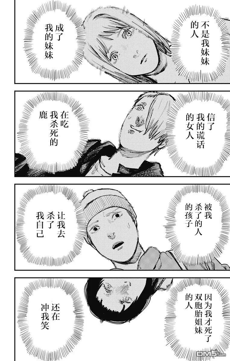 第61话-炎拳-藤本タツキ（第10张）
