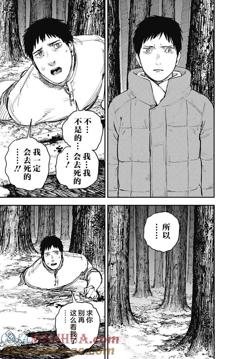 第61话-炎拳-藤本タツキ（第5张）