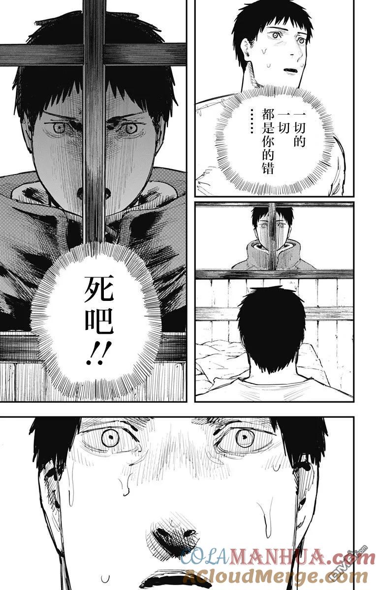 第61话-炎拳-藤本タツキ（第17张）