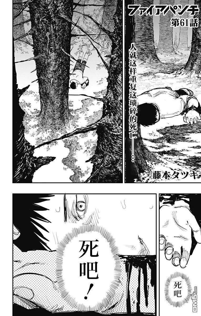 第61话-炎拳-藤本タツキ（第2张）