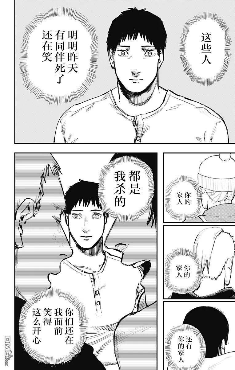 第61话-炎拳-藤本タツキ（第8张）