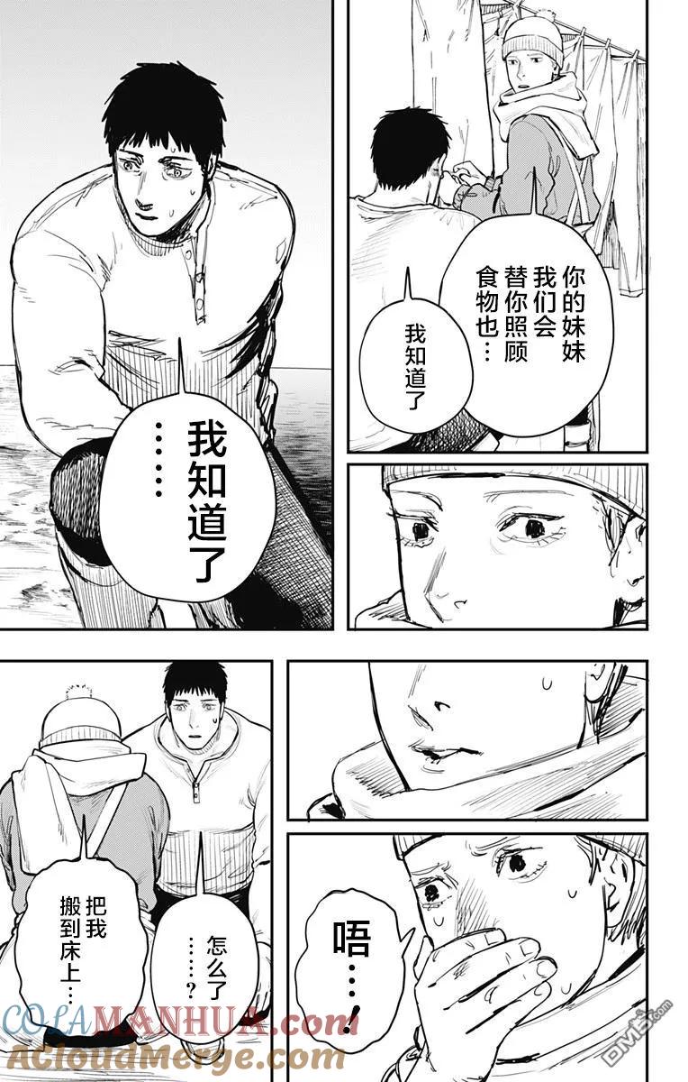 第61话-炎拳-藤本タツキ（第15张）