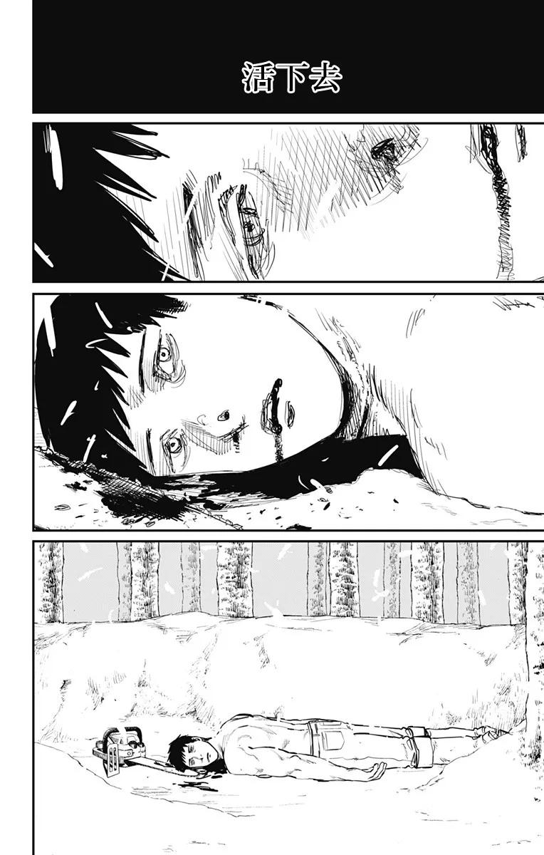 第63话-炎拳-藤本タツキ（第4张）