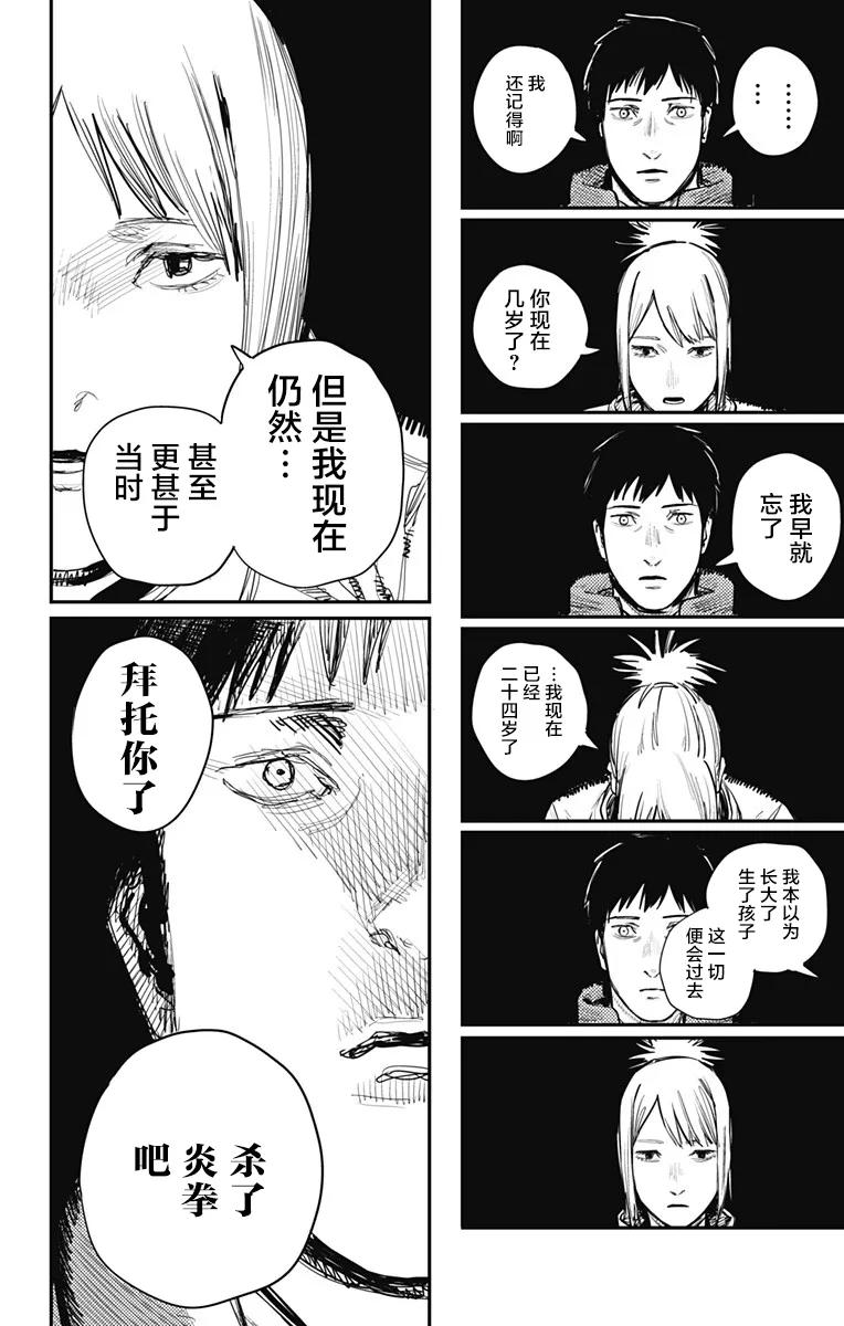 第63话-炎拳-藤本タツキ（第8张）