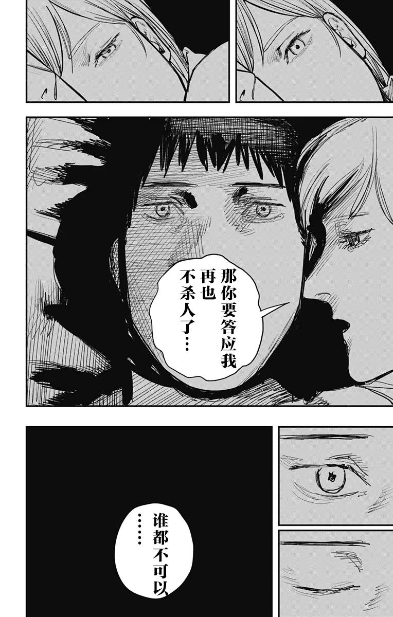 第63话-炎拳-藤本タツキ（第14张）