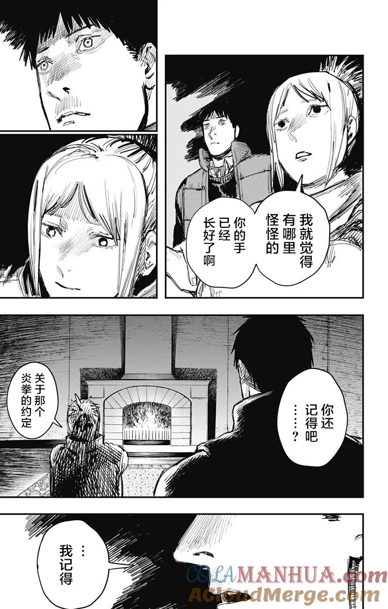 第63话-炎拳-藤本タツキ（第7张）