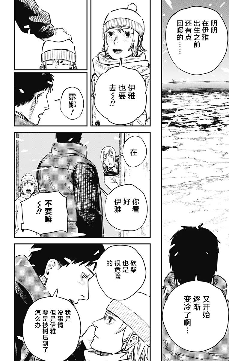第63话-炎拳-藤本タツキ（第2张）