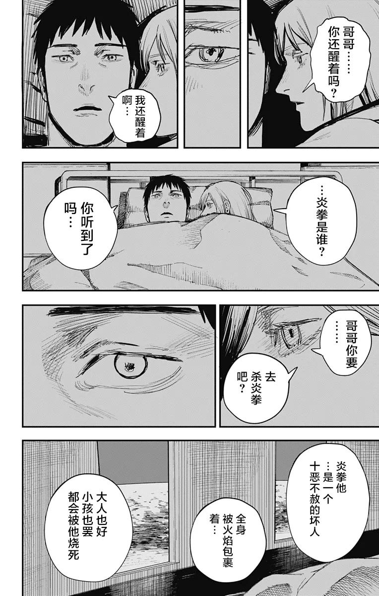 第63话-炎拳-藤本タツキ（第10张）