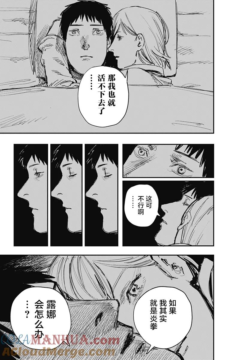 第63话-炎拳-藤本タツキ（第13张）